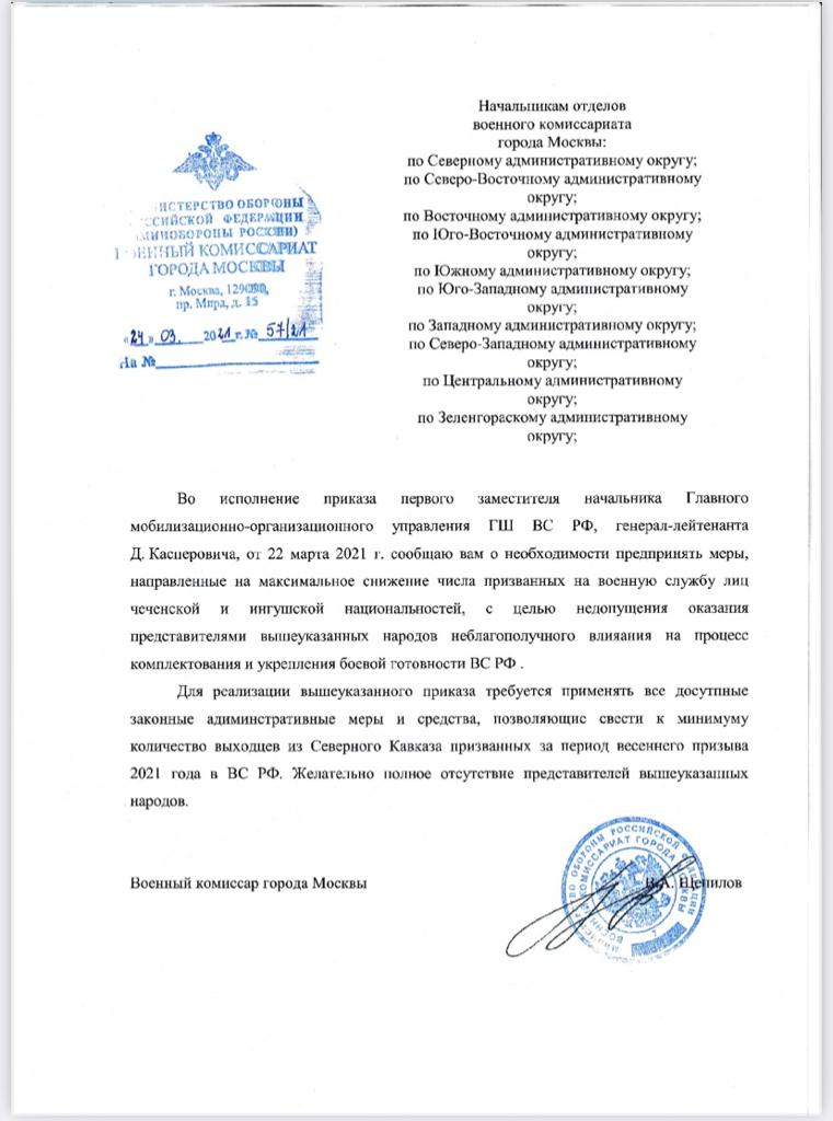 Поддельное письмо от военного комиссара Москвы своим подчиненным