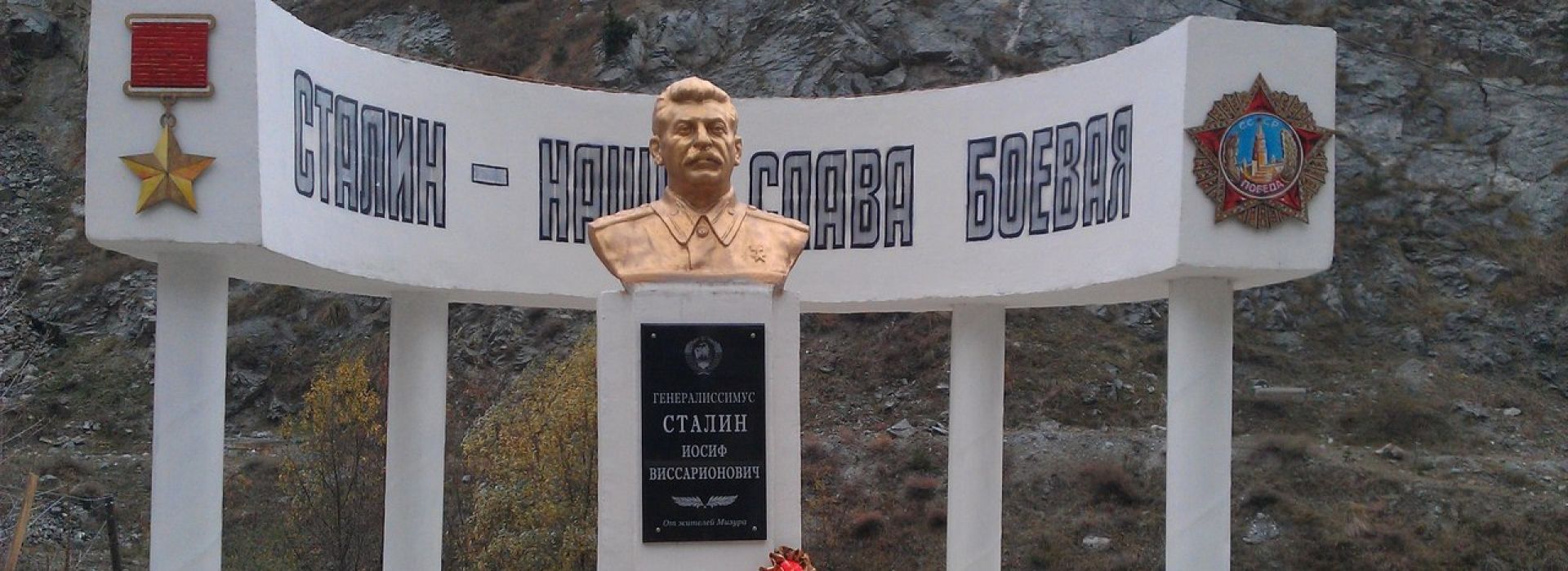Бюст Сталина в одном из сел Северной Осетии 